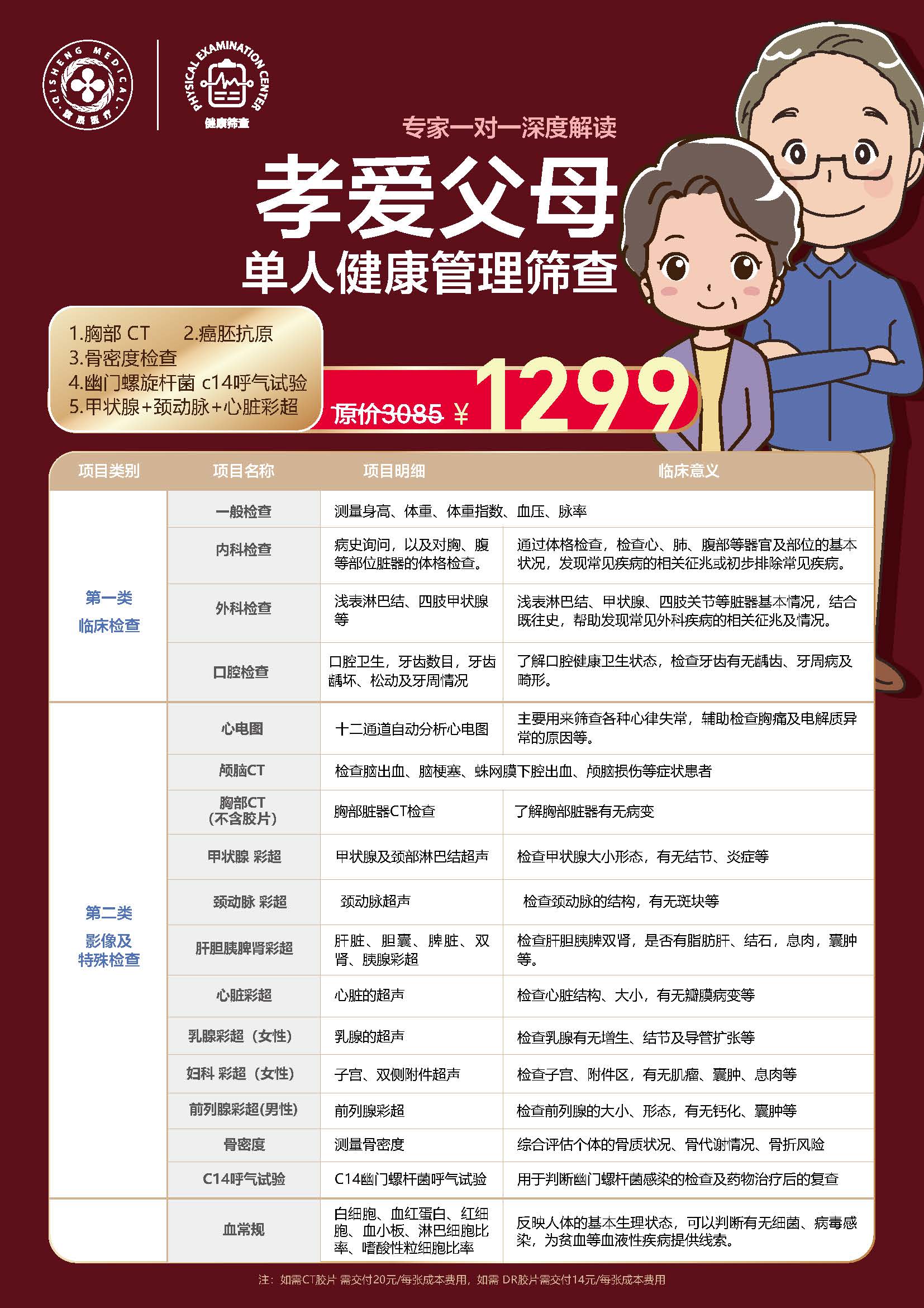 1299孝爱父母（单人）