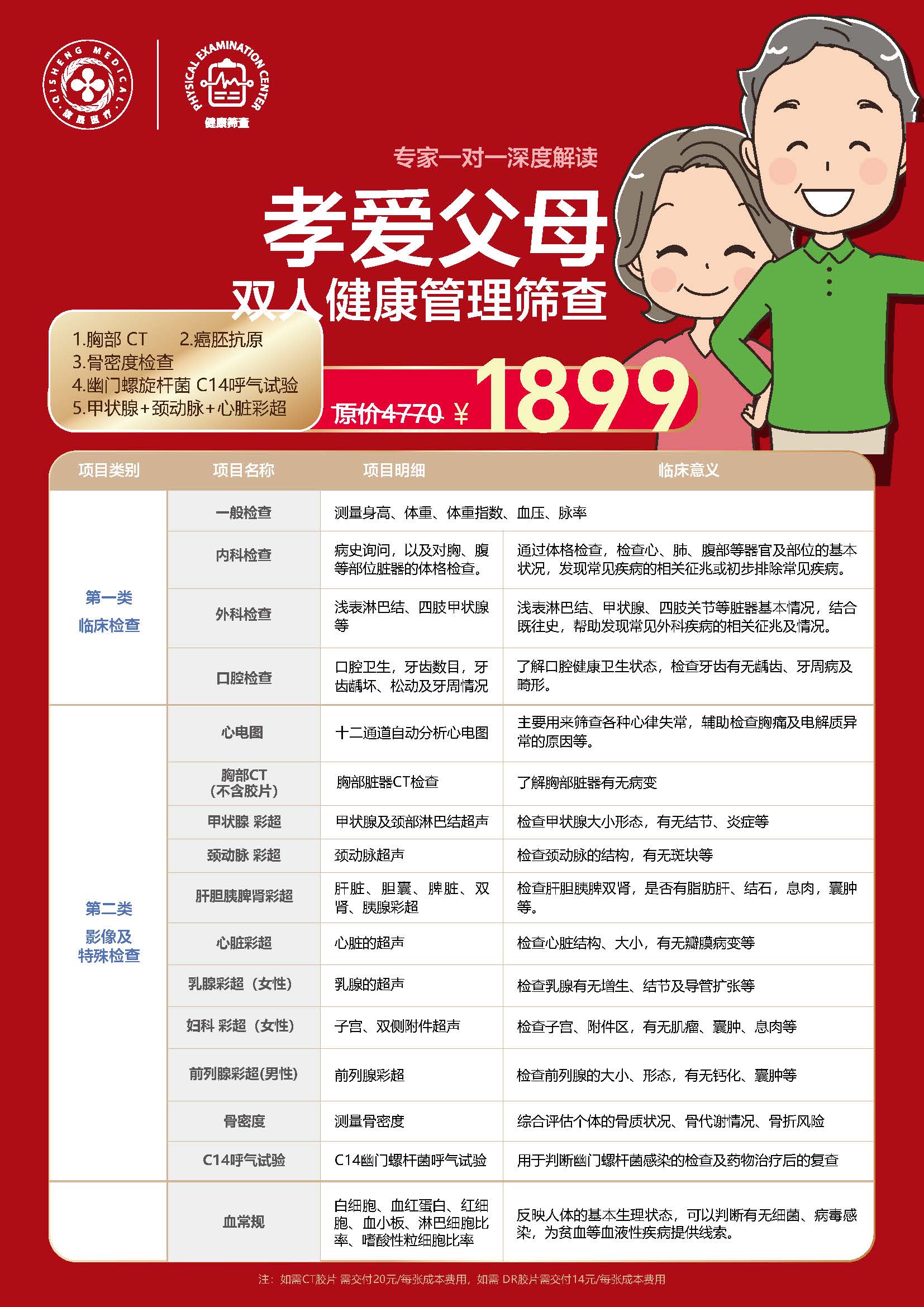 1899孝爱父母（双人）