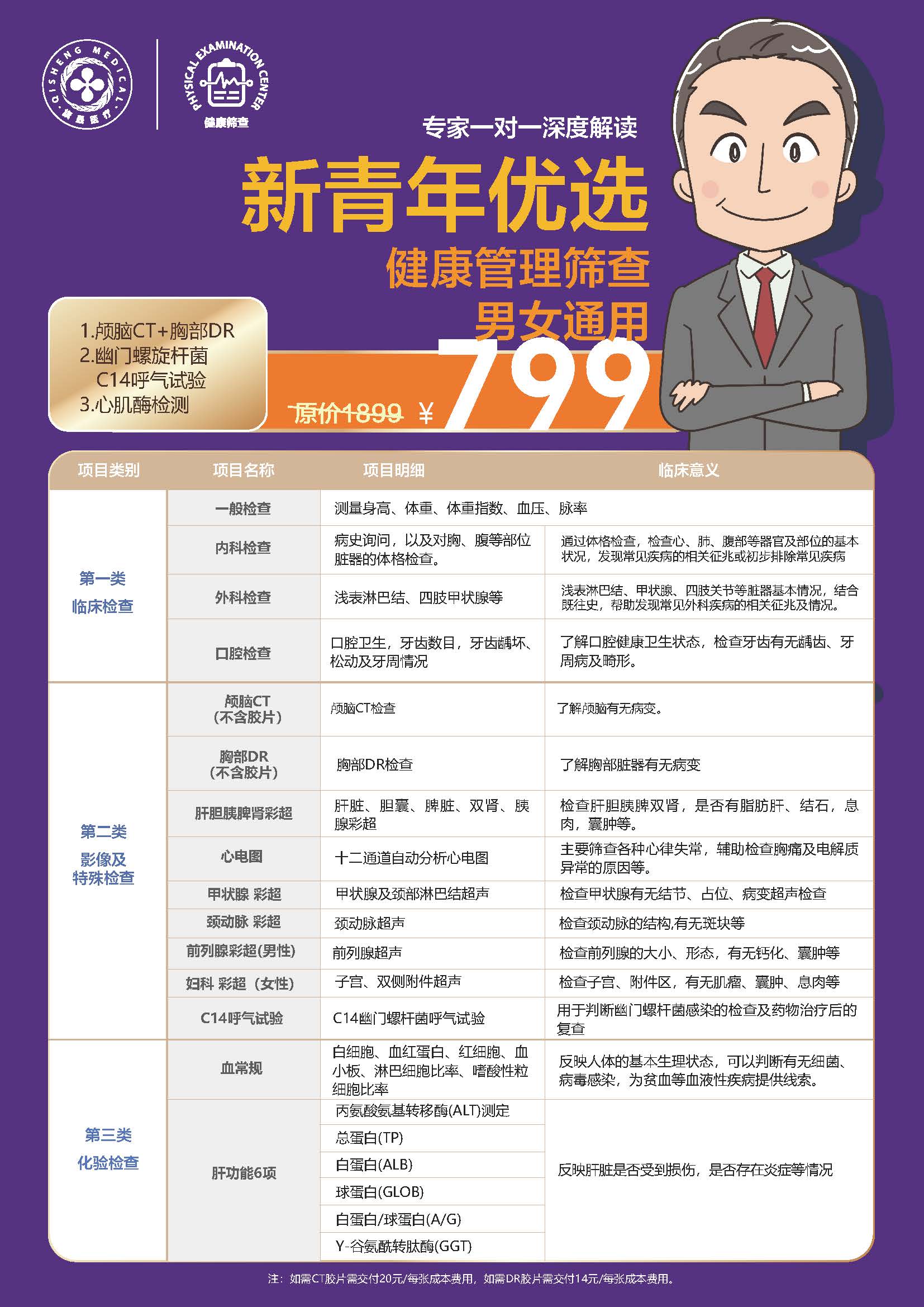 799新青年优选