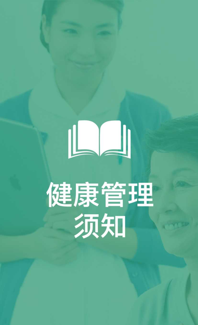 体检须知