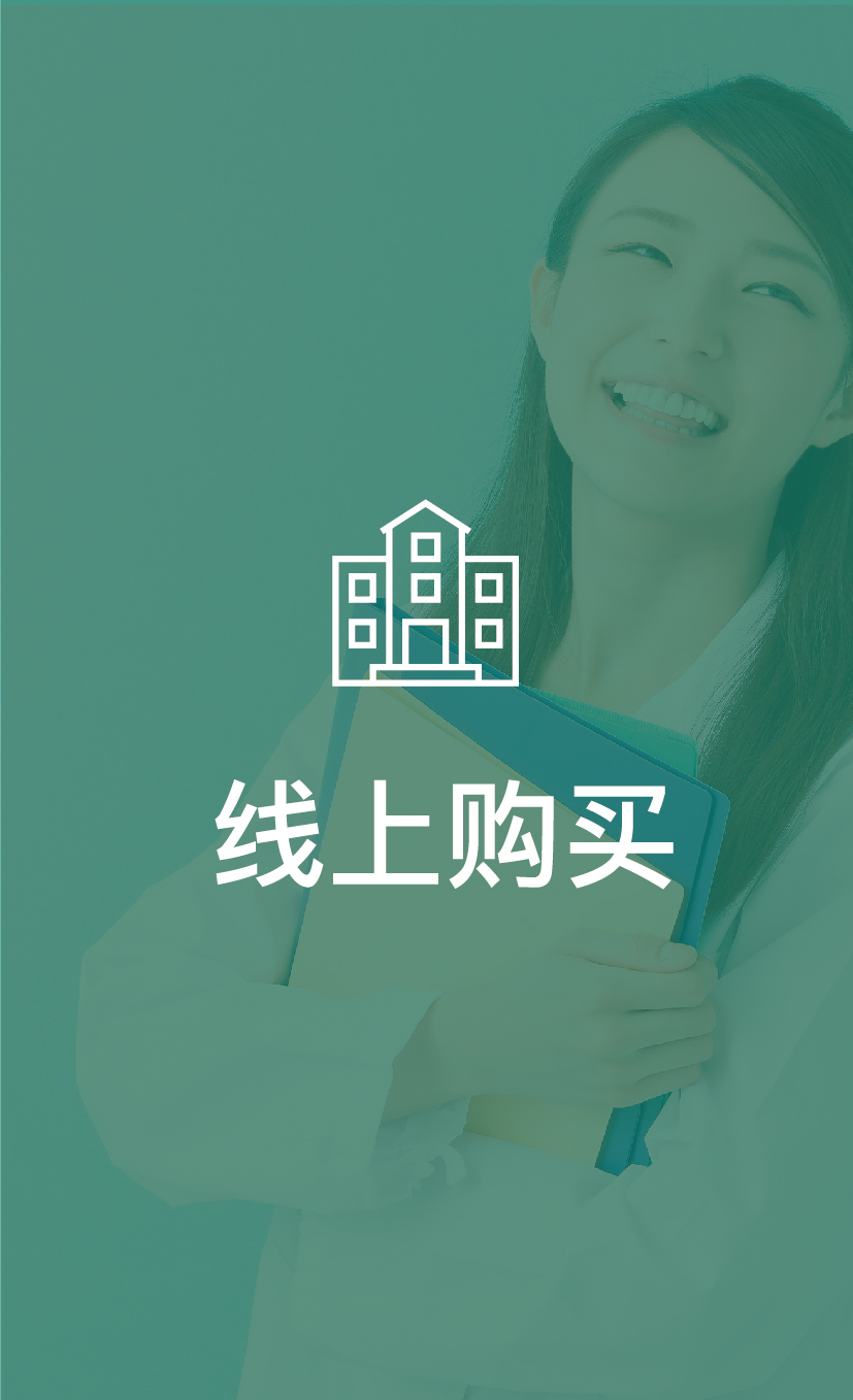 线上购买